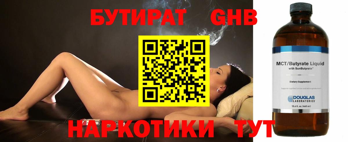 Валуйки  БУТИРАТ  Вход с VPN  БУТИРАТ BDO 