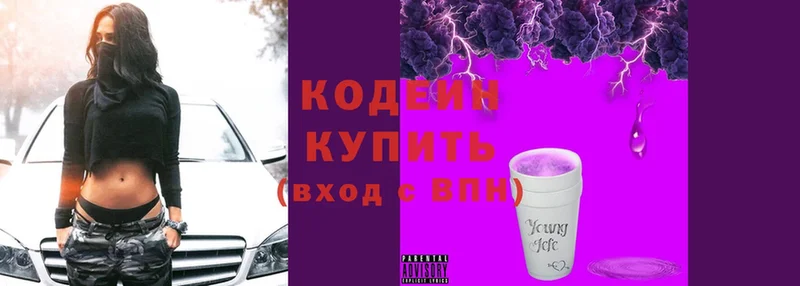 наркота  Валуйки  Кодеиновый сироп Lean Purple Drank 