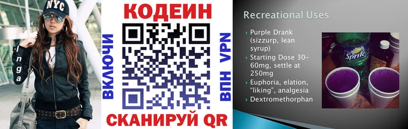 Кодеиновый сироп Lean Purple Drank Валуйки