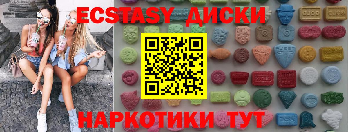 Экстази 280мг Валуйки