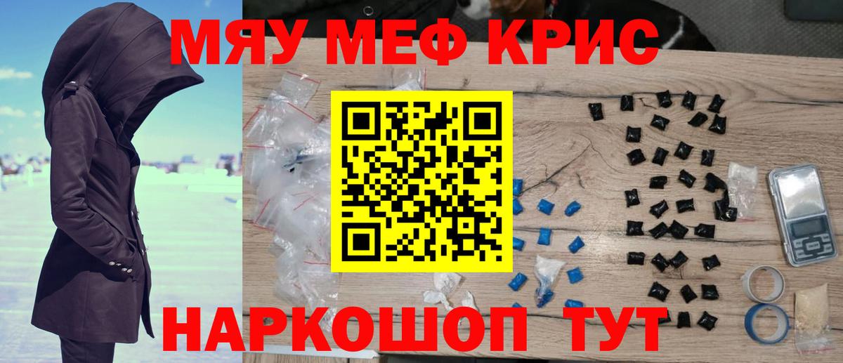 Мефедрон кристаллы Валуйки